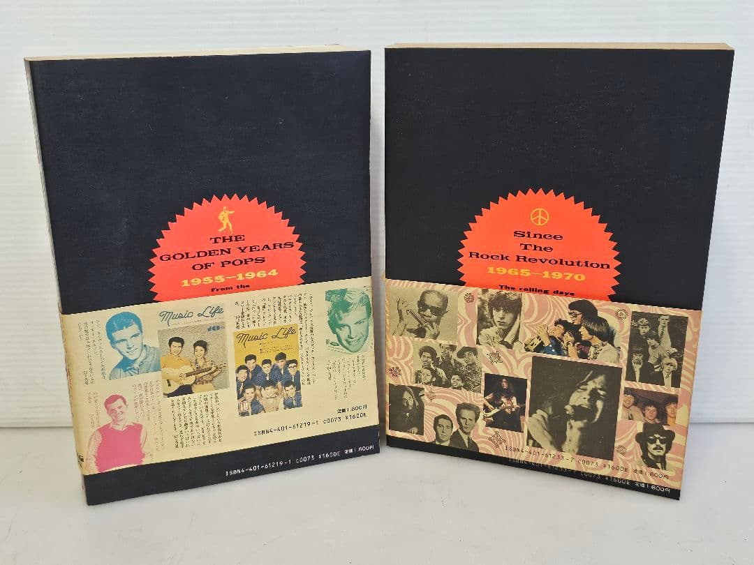 87年初版 ポップス黄金時代1955～1964 ロック革命時代1965～1970