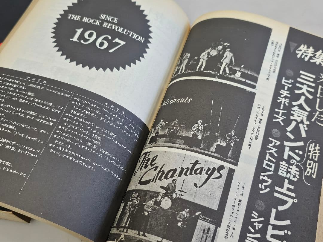 87年初版 ポップス黄金時代1955～1964 ロック革命時代1965～1970