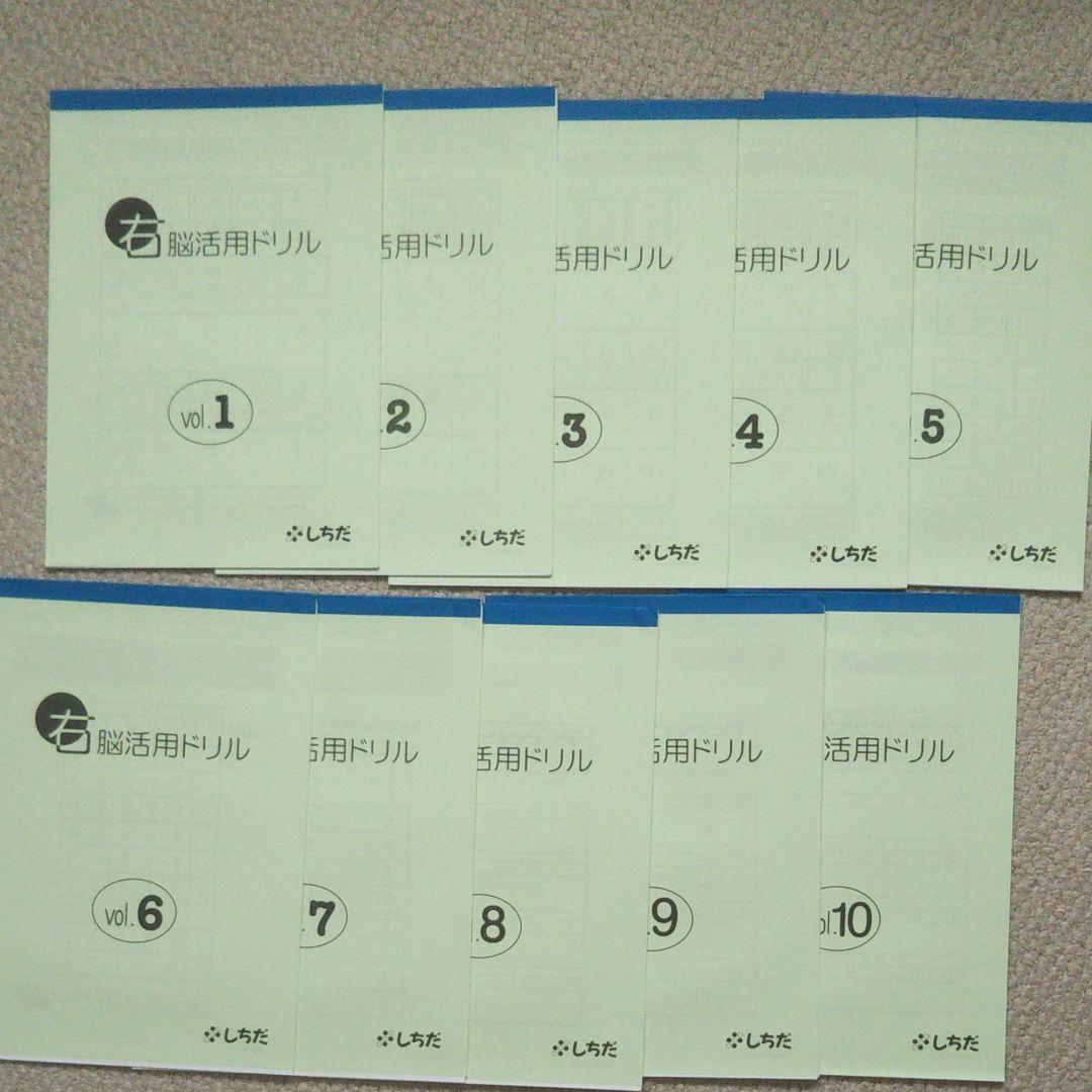 七田式小学生プリント　右脳Ⅱ