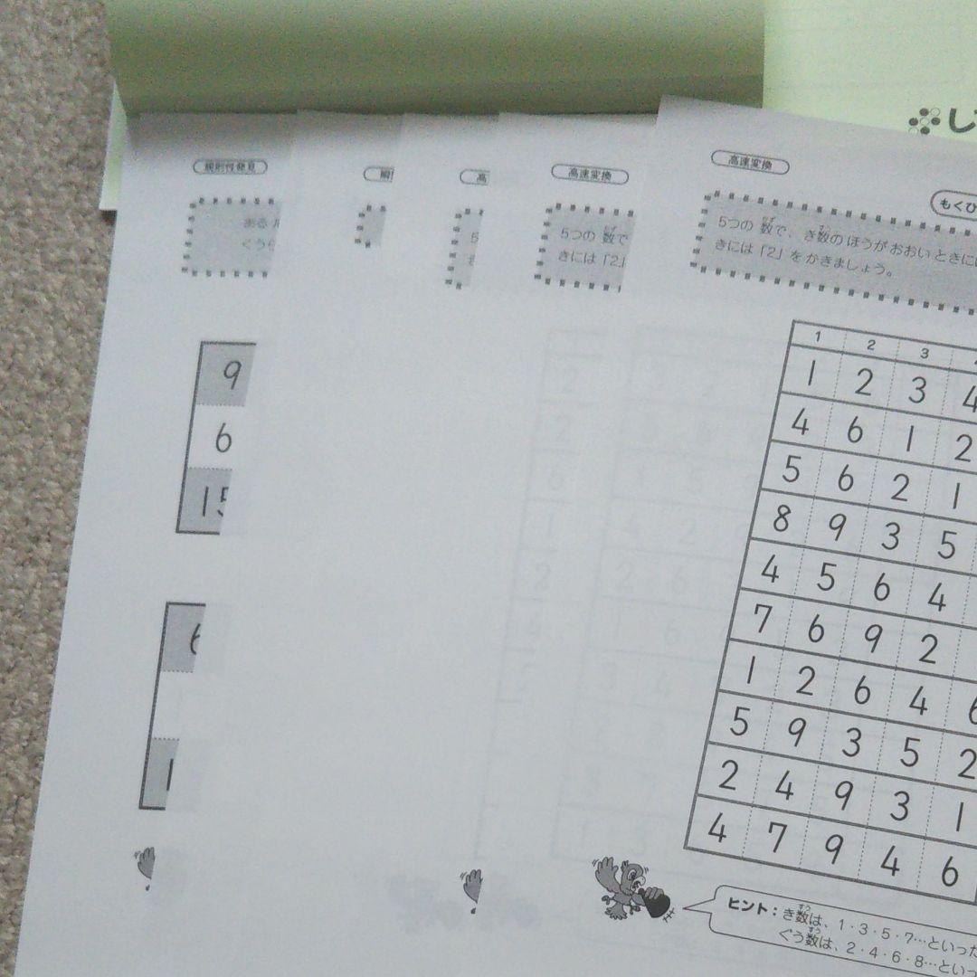 七田式小学生プリント　右脳Ⅱ