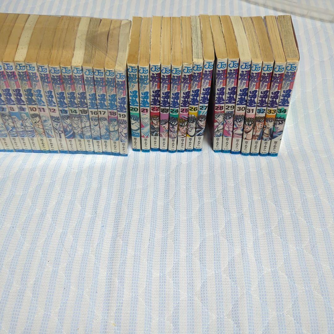 男塾　全34巻セット