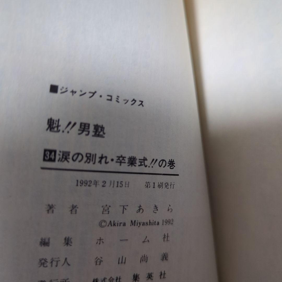 男塾　全34巻セット