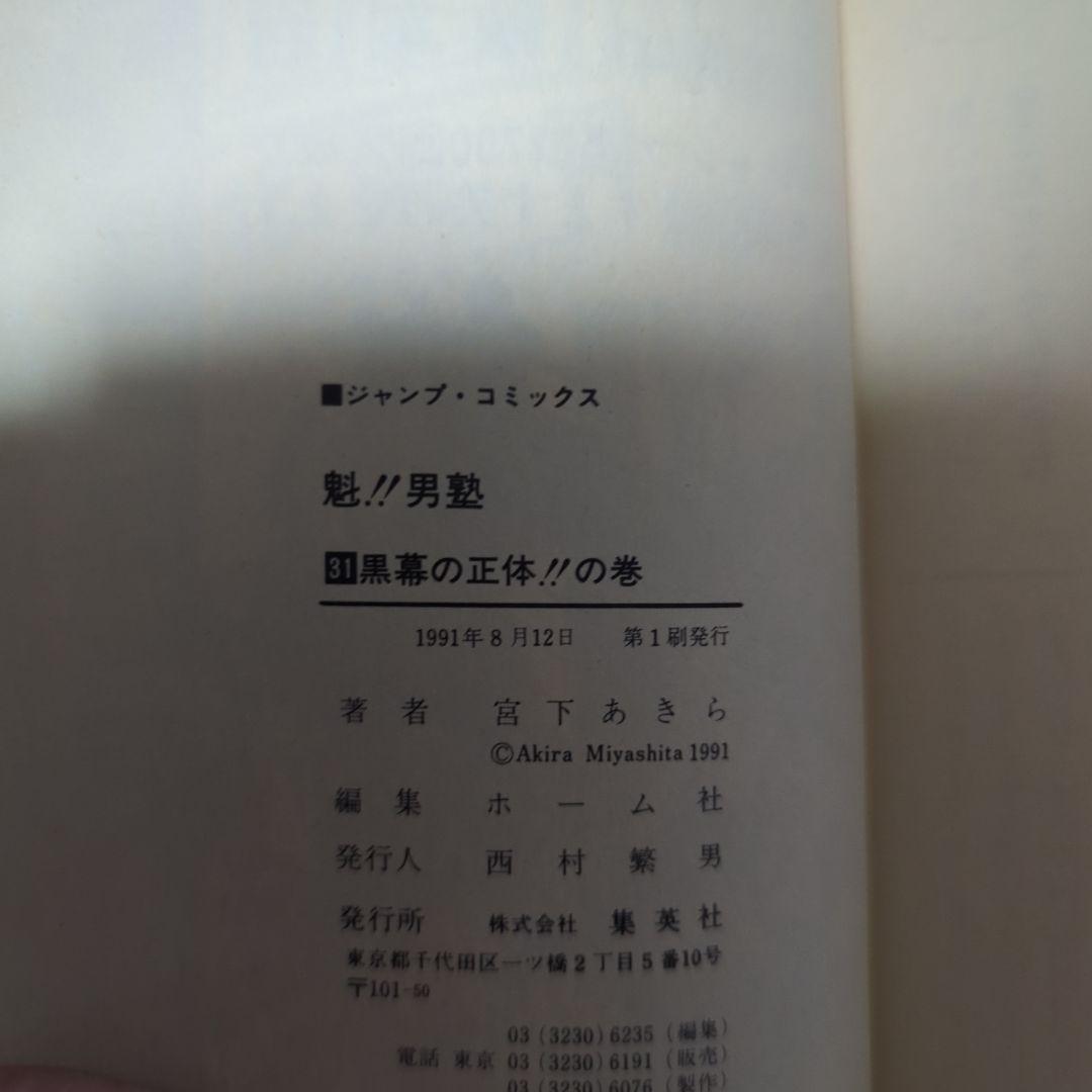 男塾　全34巻セット