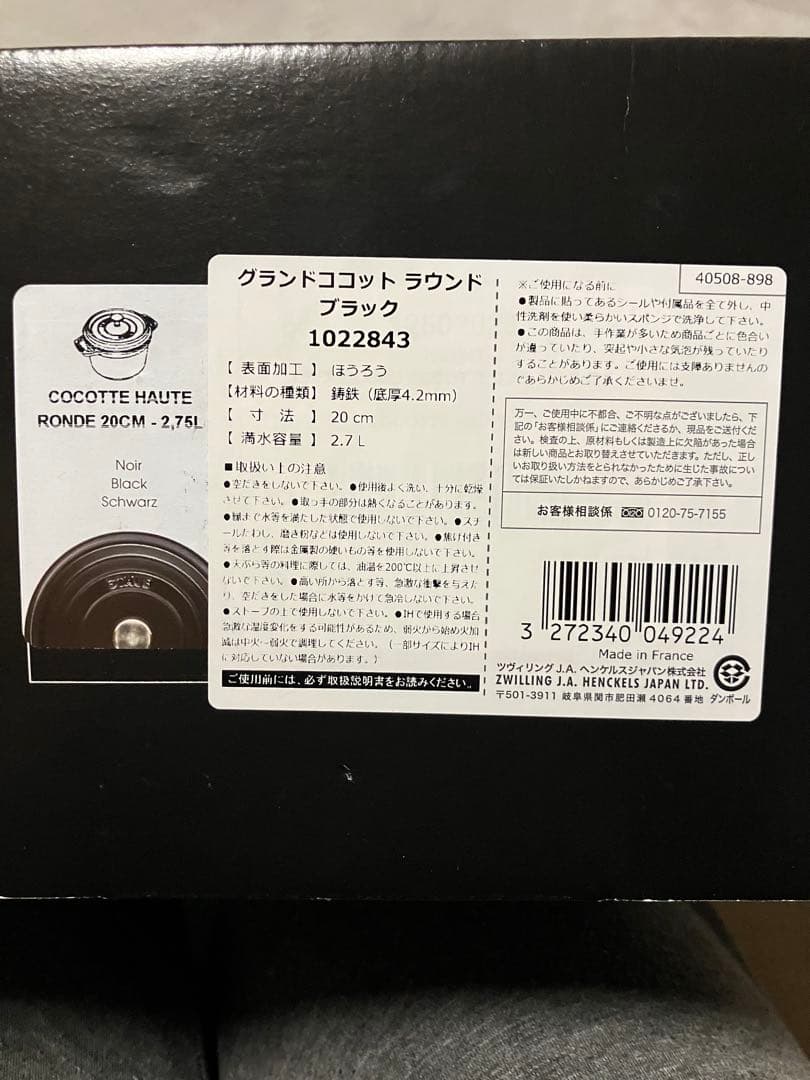 新品・未使用　STAUB グランドココット ラウンド20cm ブラック