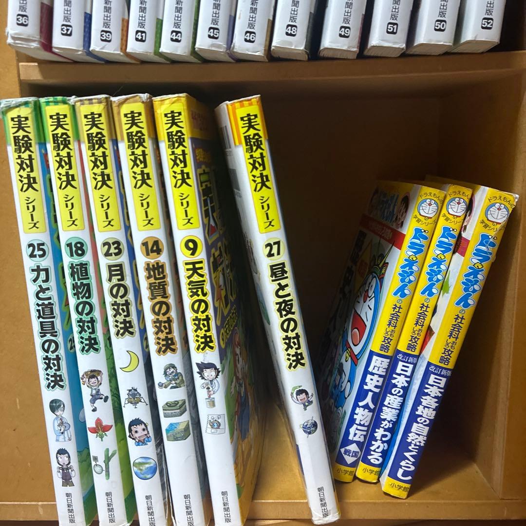 科学漫画サバイバル、実験対決、ドラえもん社会48冊　超お得！