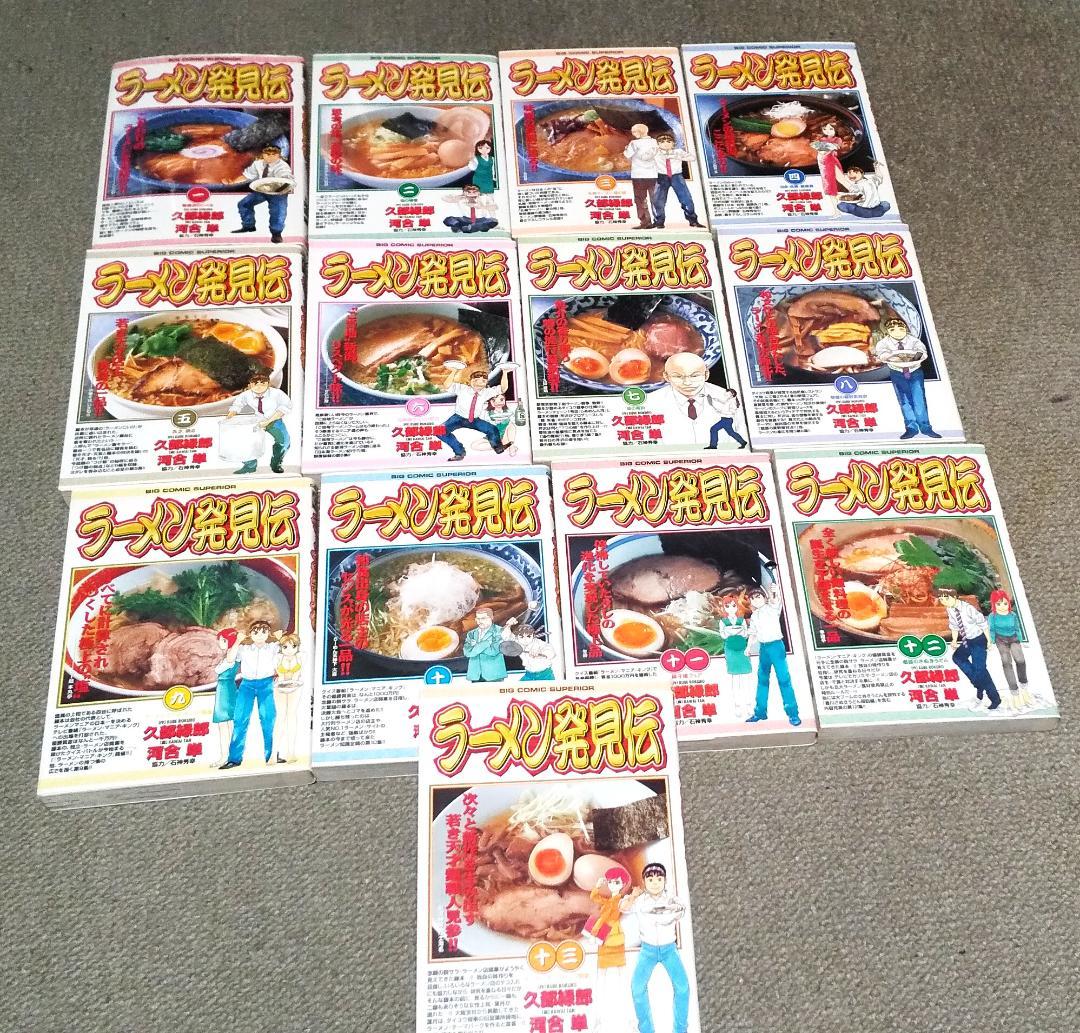 ラーメン発見伝　全26巻 完結　河合単 久部緑郎 ..
