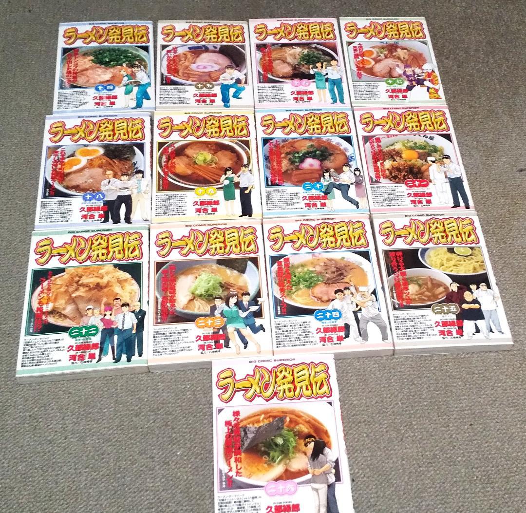 ラーメン発見伝　全26巻 完結　河合単 久部緑郎 ..