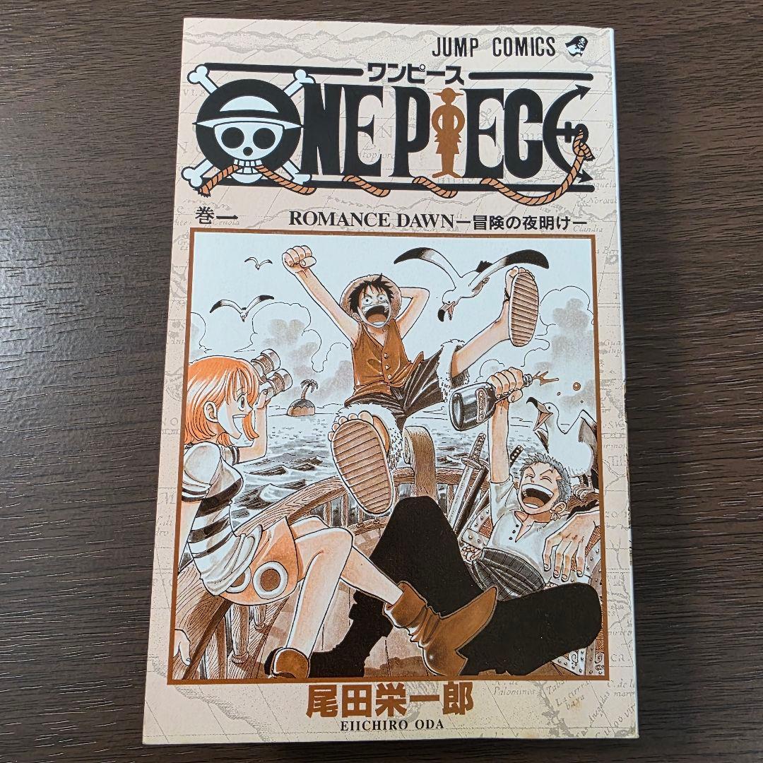 希少！ONE PIECE 1巻 初版 良品 1997年 第1刷発行①