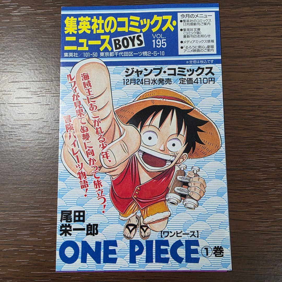 希少！ONE PIECE 1巻 初版 良品 1997年 第1刷発行①