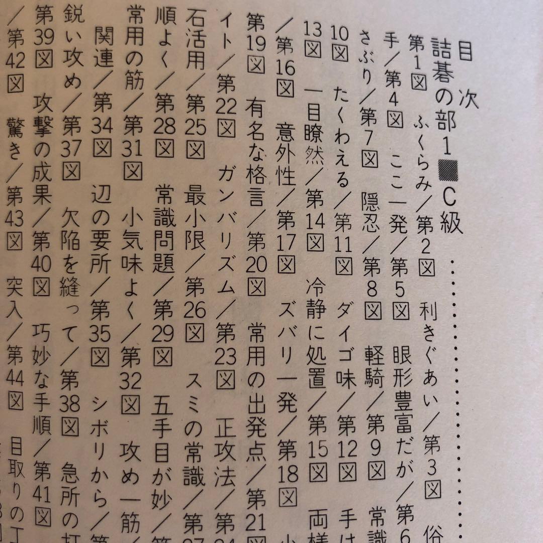 詰碁辞典 / 現代の名局 / 呉清源 布石　全6冊　全函有 いn869y41