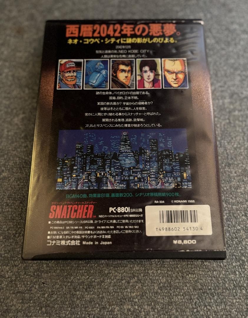 PC8801mkⅡSR以降用ソフト スナッチャー