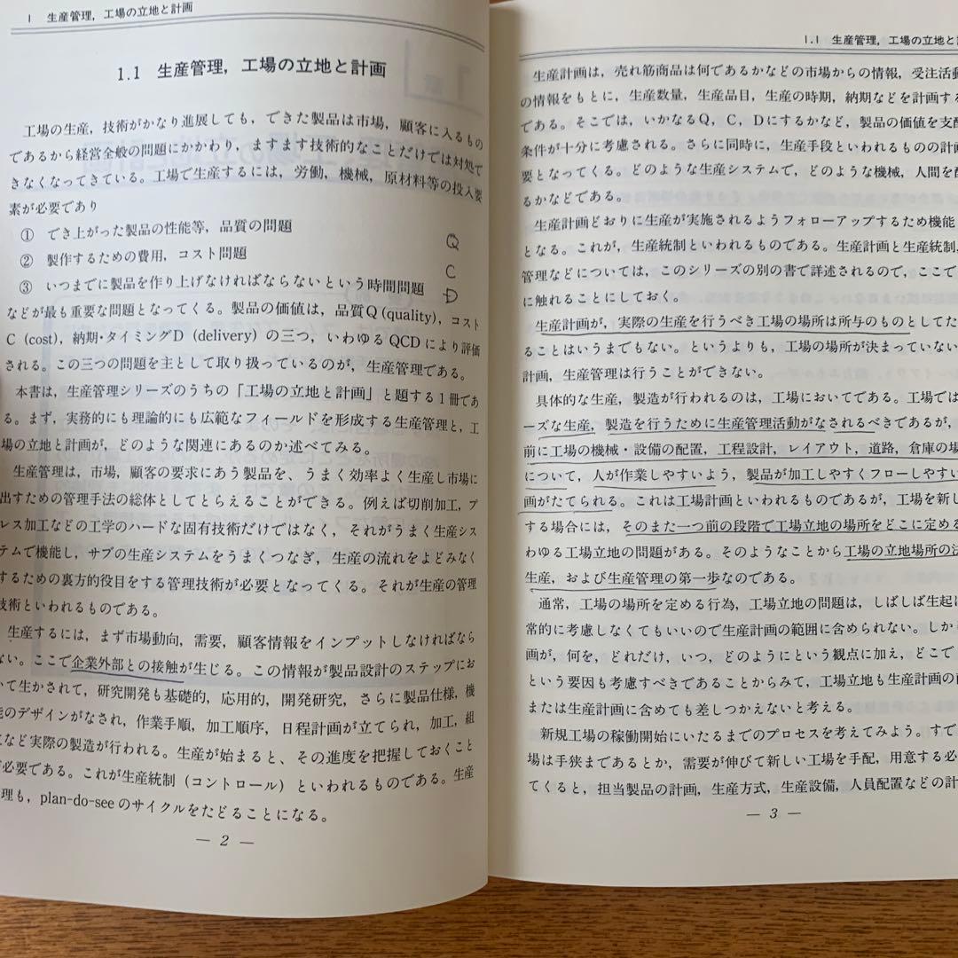 工場の立地と計画