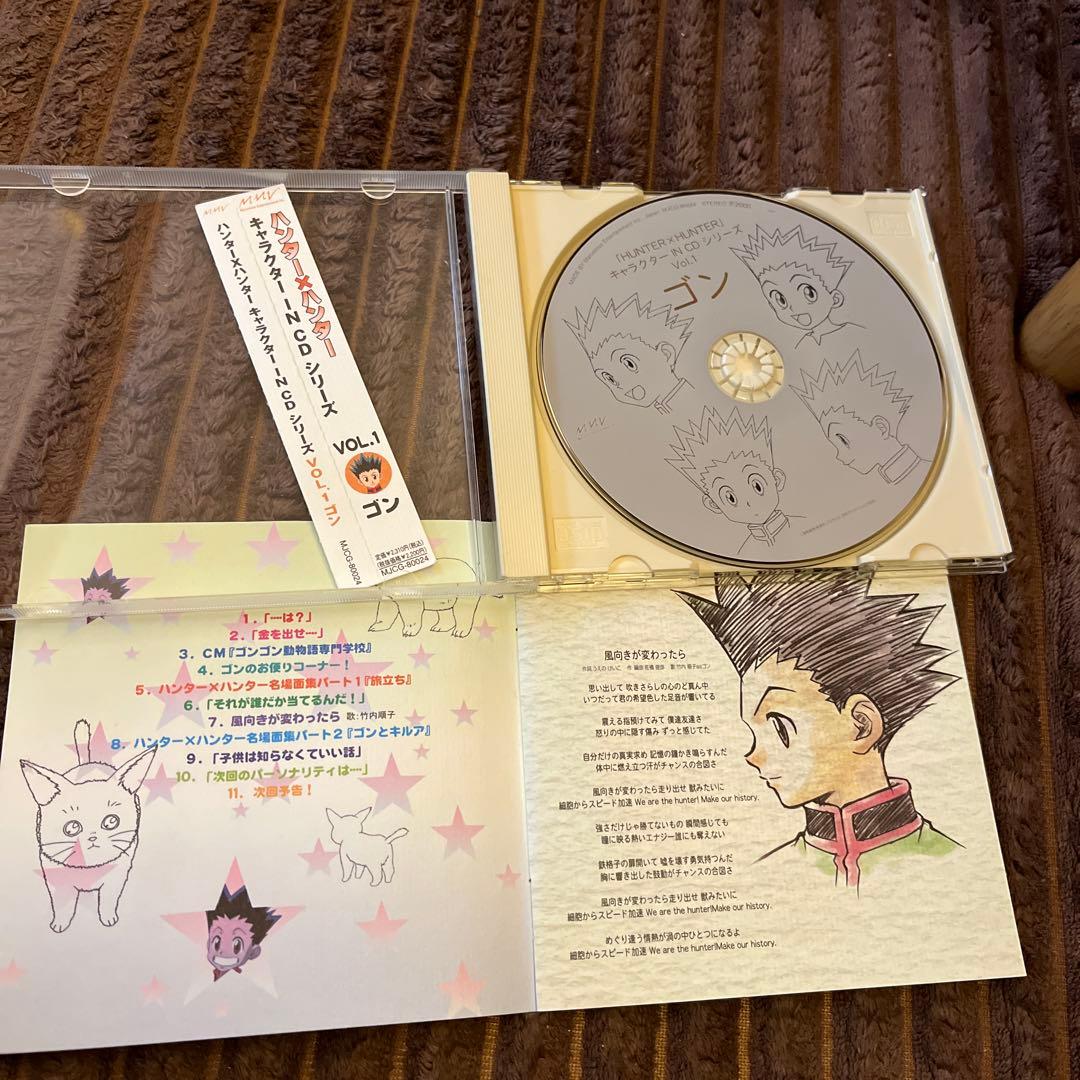希少　入手困難　HUNTER×HUNTER キャラクターCD 旧アニメ　特典付