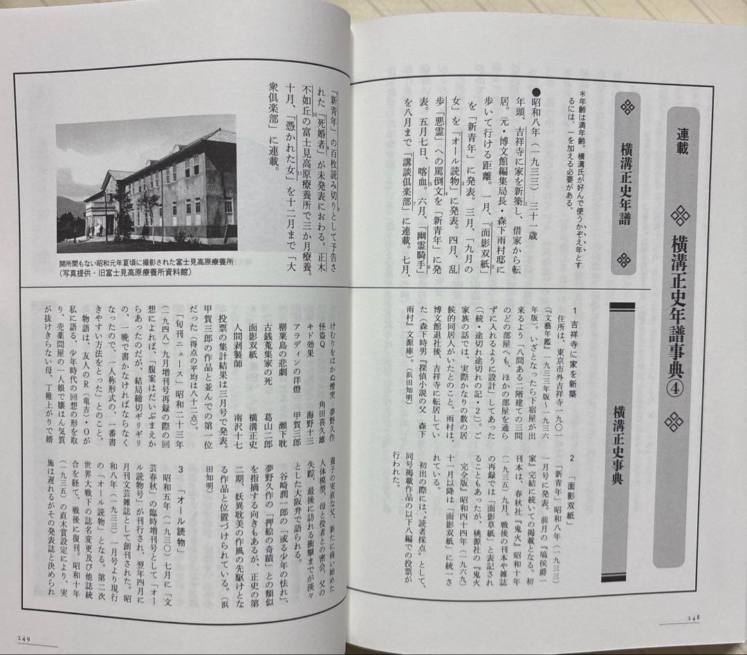 横溝正史研究４＆５【全初版】　江藤 茂博・山口 直孝・浜田 知明／編　戎光祥出版