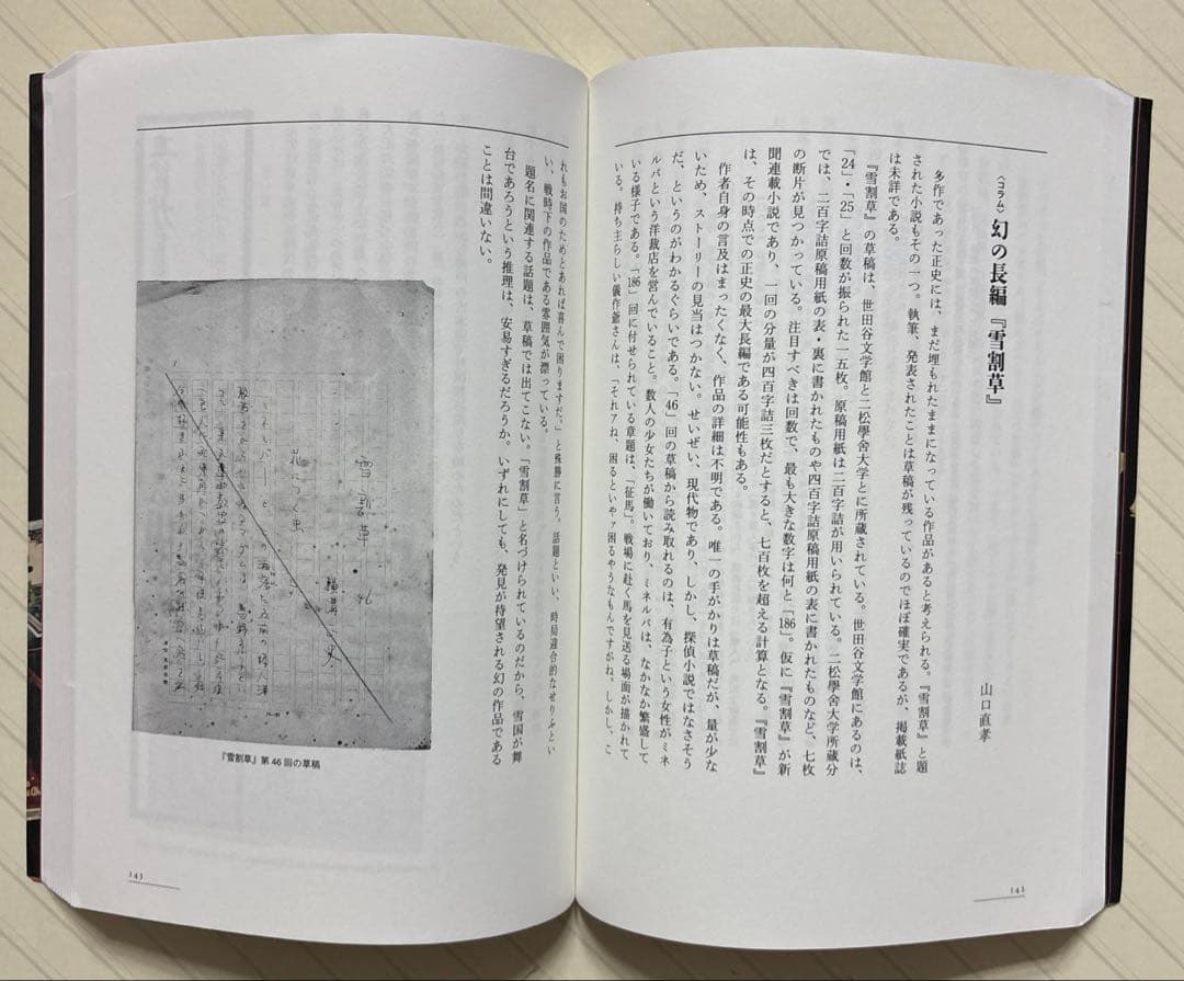 横溝正史研究４＆５【全初版】　江藤 茂博・山口 直孝・浜田 知明／編　戎光祥出版