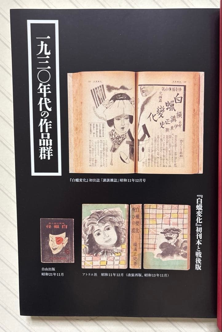 横溝正史研究４＆５【全初版】　江藤 茂博・山口 直孝・浜田 知明／編　戎光祥出版