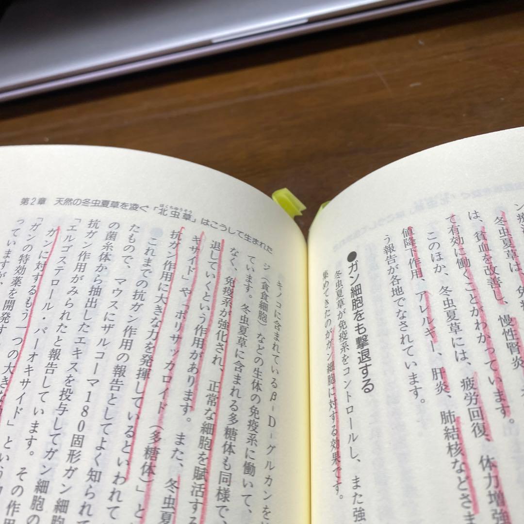 新漢薬「北虫草」の凄さ!! あの冬虫夏草を超えた ガン・動脈硬化を改善、糖尿病…