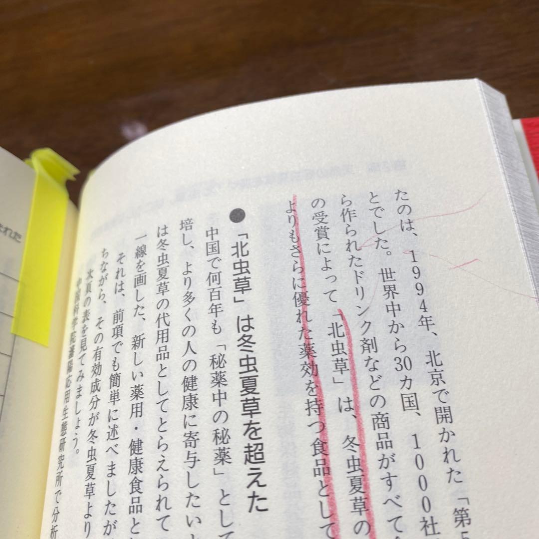 新漢薬「北虫草」の凄さ!! あの冬虫夏草を超えた ガン・動脈硬化を改善、糖尿病…
