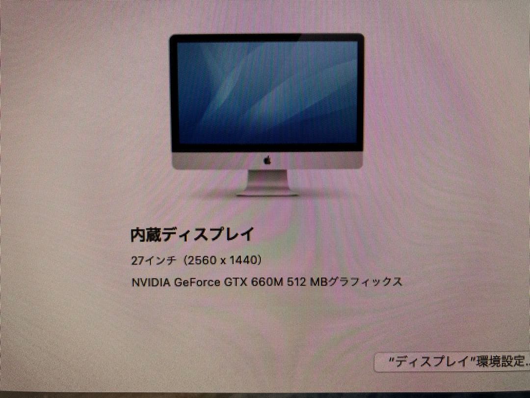 【美品！再値下】Apple iMac 27inch Late2012メモリ8GB