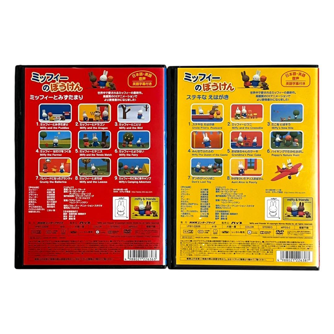 新品ケース DVD 「 ミッフィーのぼうけん 」 みずたまり ステキなえはがき