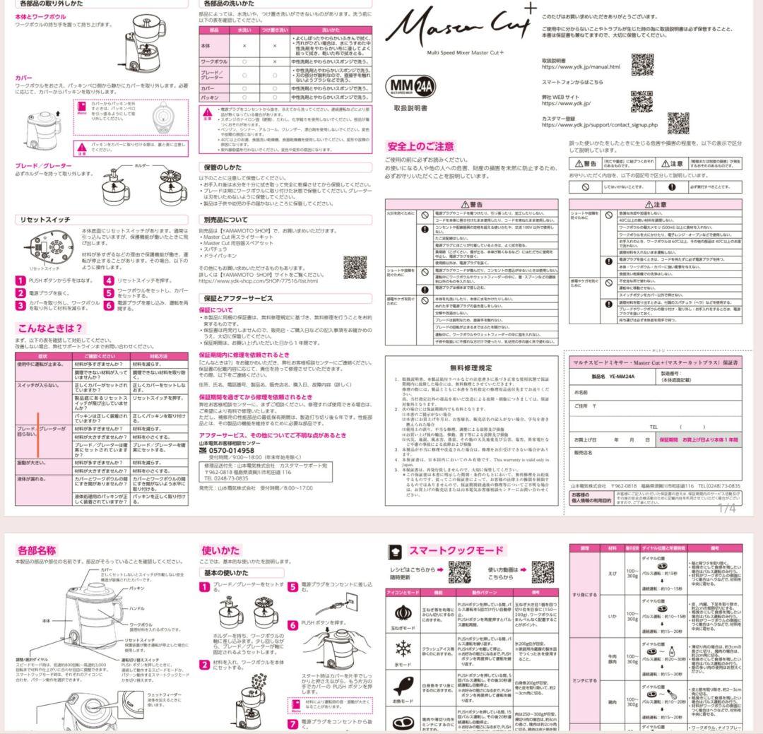 山本電気YE-MM24A-WH ホワイト MasterCut+フードプロセッサー
