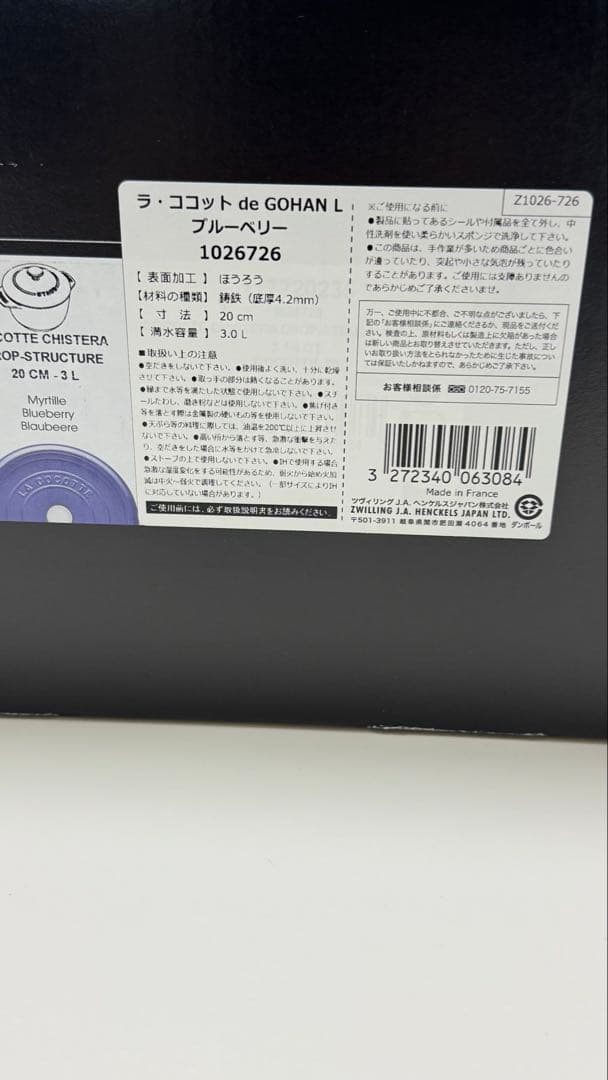 ストウブ ラ・ココット DE GOHAN 20cm ブルーベリー