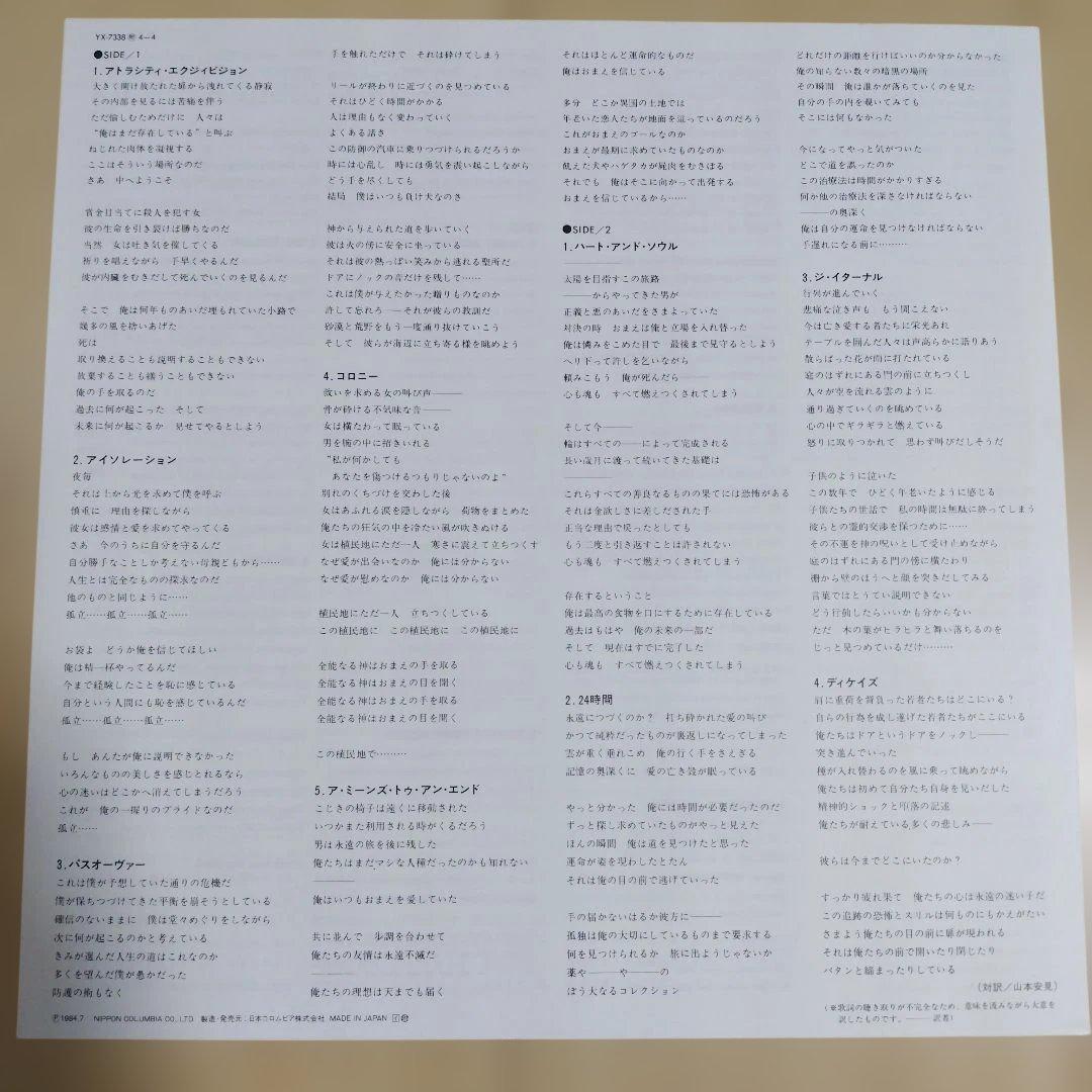 【帯付国内盤】ジョイ・ディヴィジョン / クローサー LPレコード