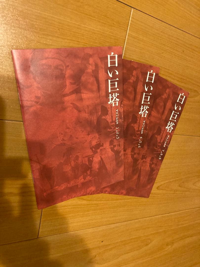 白い巨塔 DVD ボックスセット 全9巻