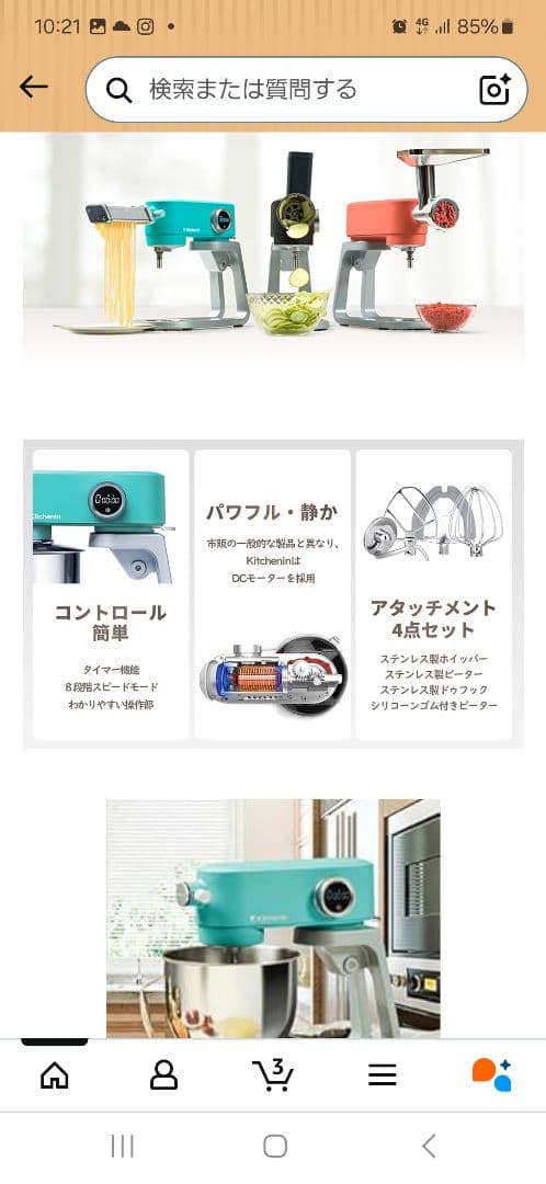 あずき　　kitchencore5L スタンドミキサー