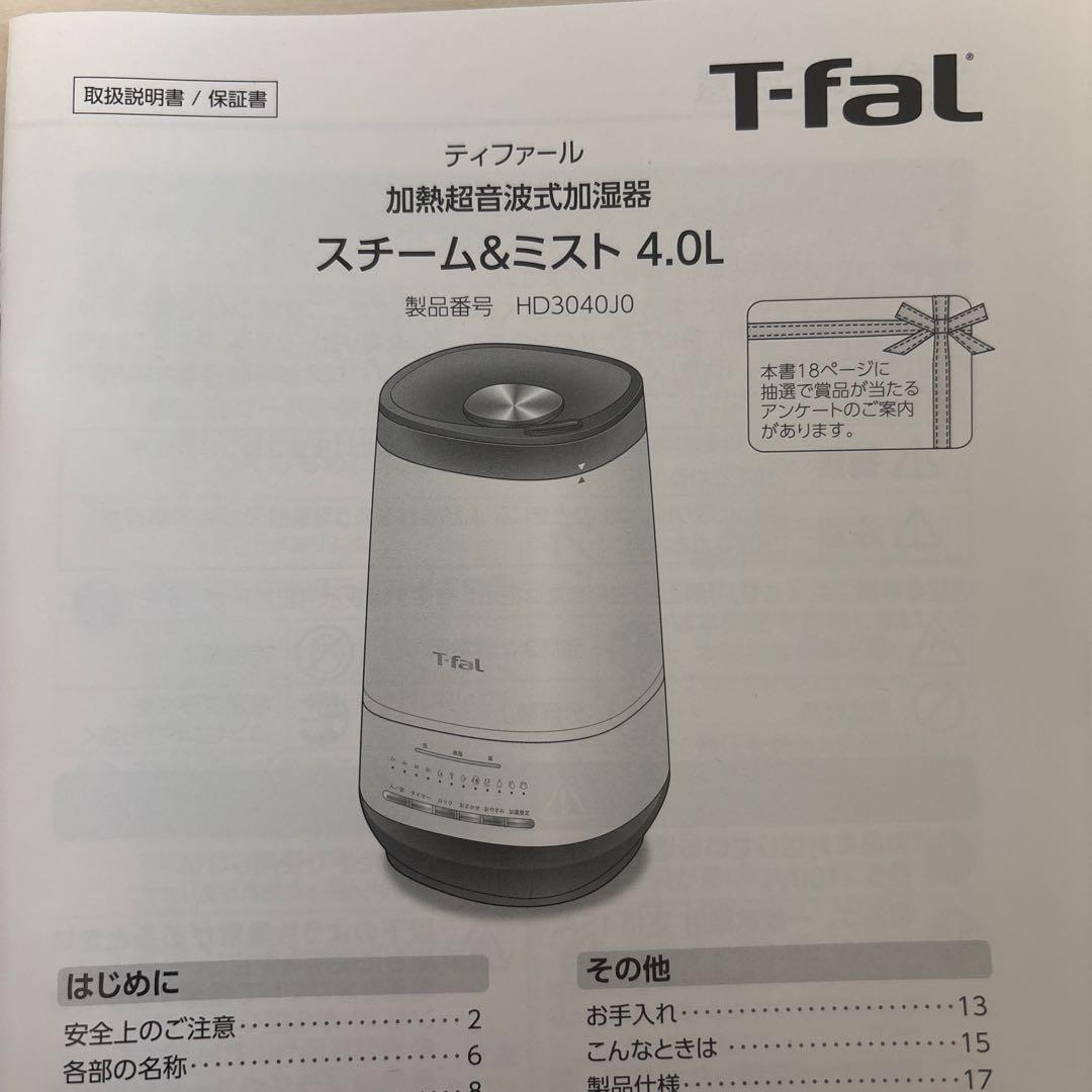 ティファール加熱超音波式加湿器4L (HD3040J0)