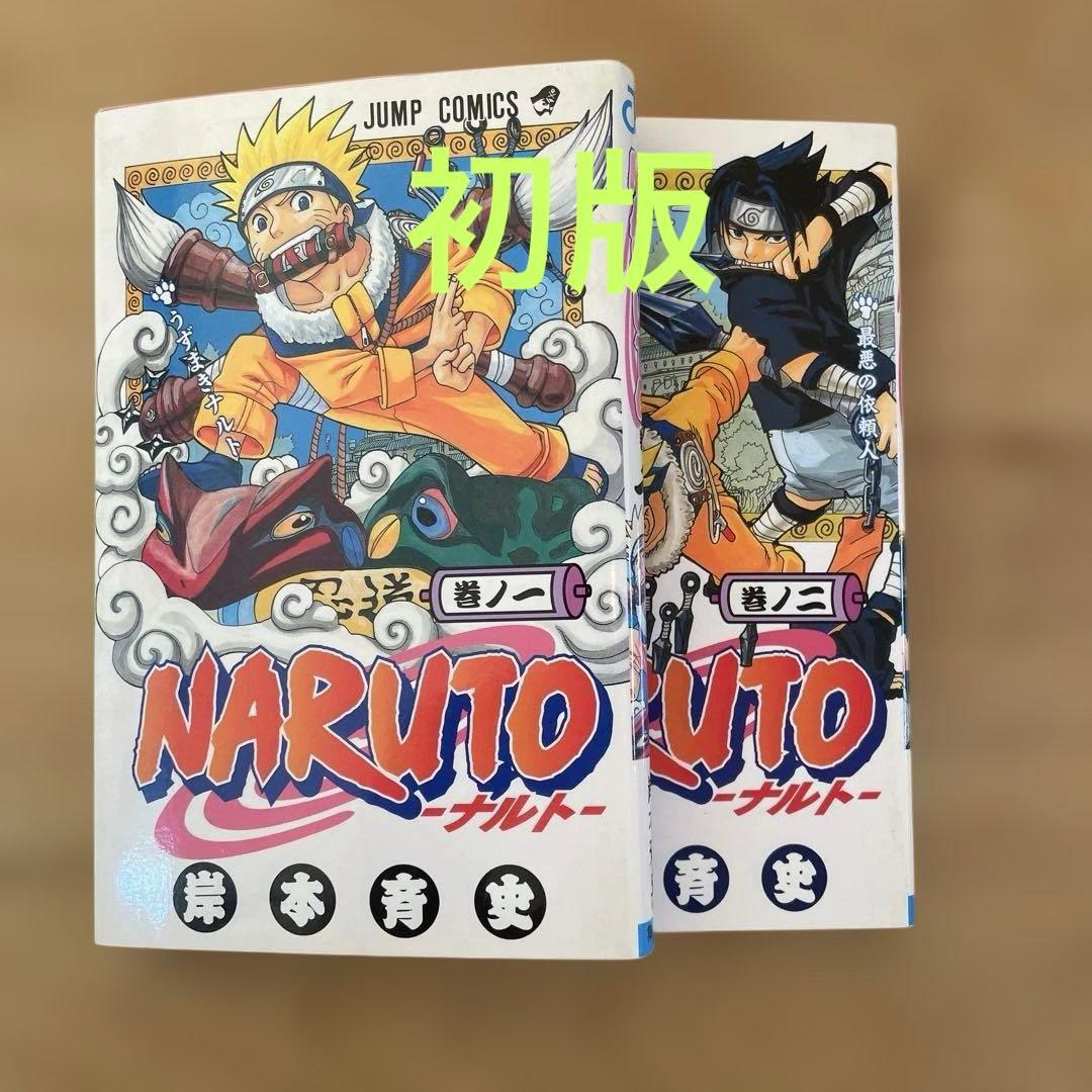 【初版2000年3月8日】NARUTO (ナルト) 1巻と2巻