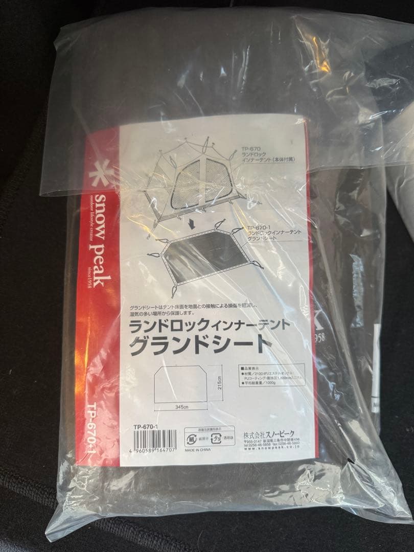 【未使用】スノーピーク ランドロック TP-671R シールドルーフ・GS付