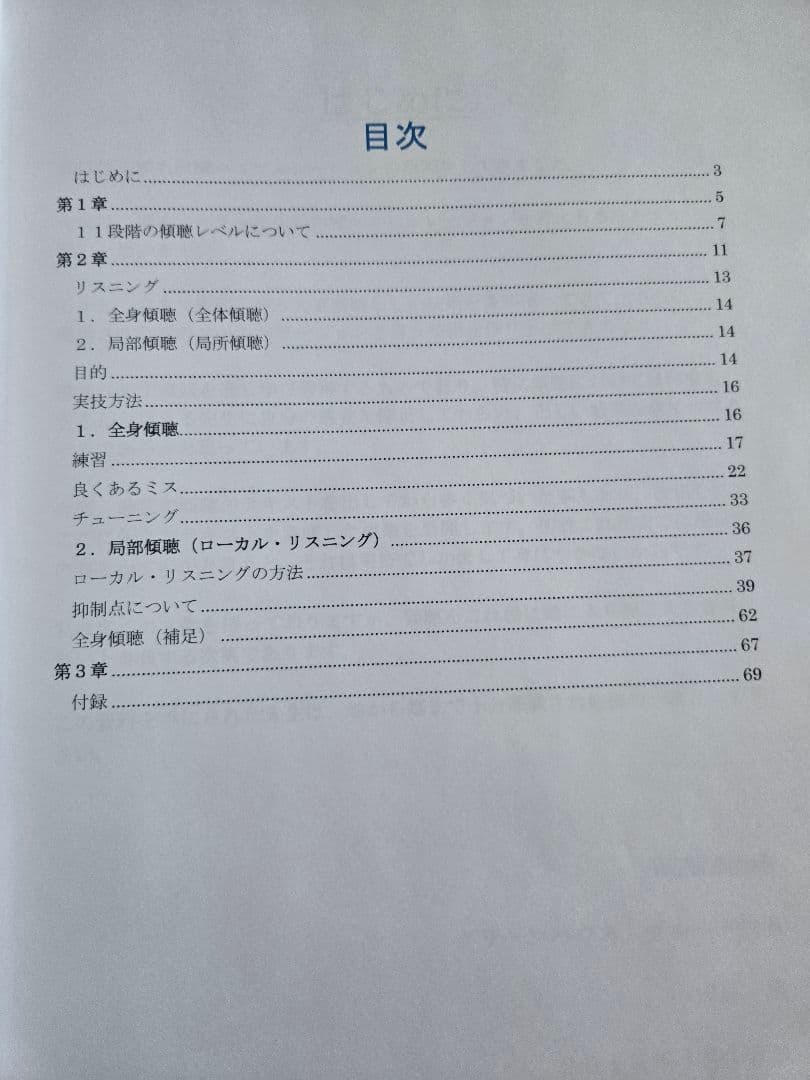 リスニングテクニックガイドブック　オステオパシー
