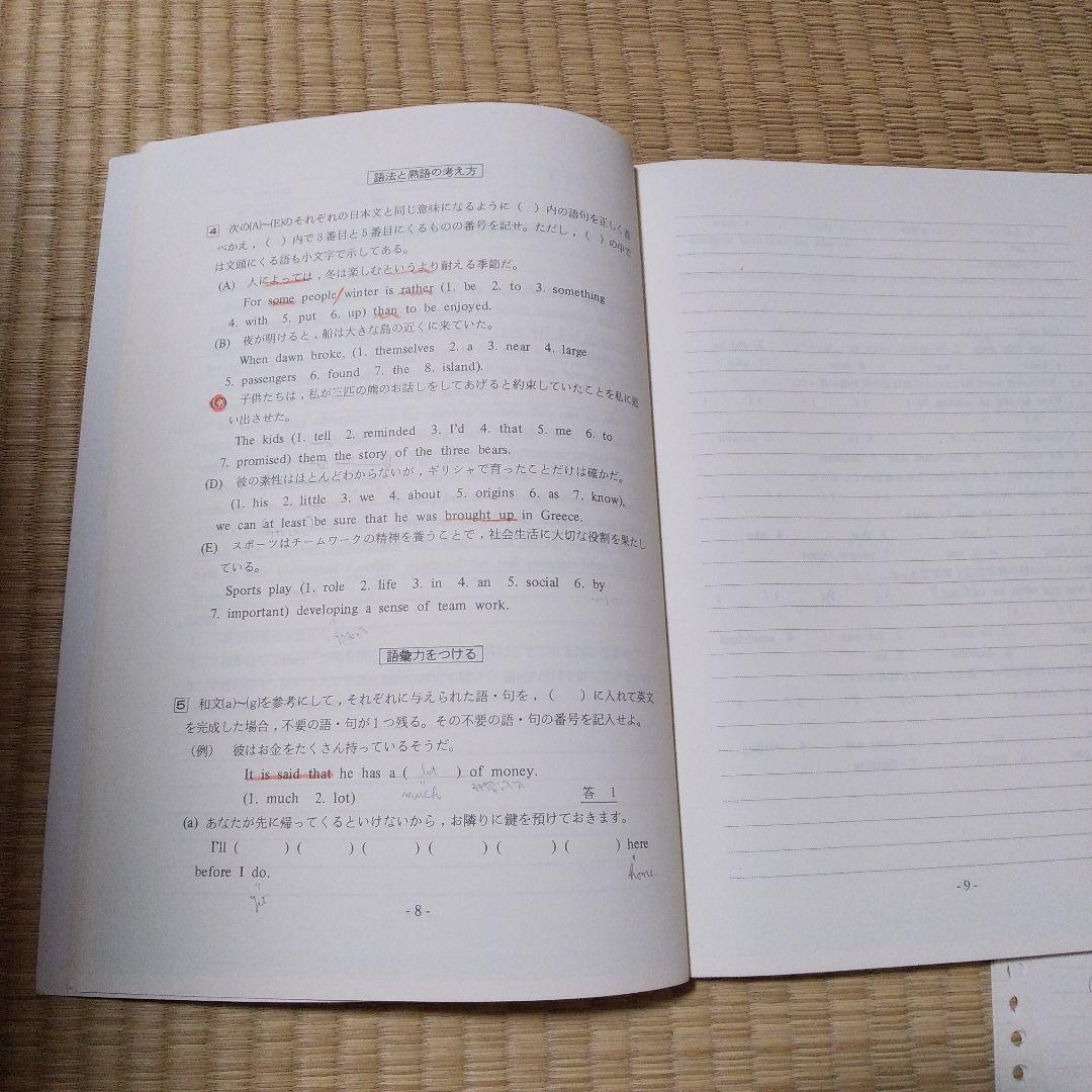 基礎強化英語ゼミ　代々木ゼミナール　副島隆彦　夏期講習89年