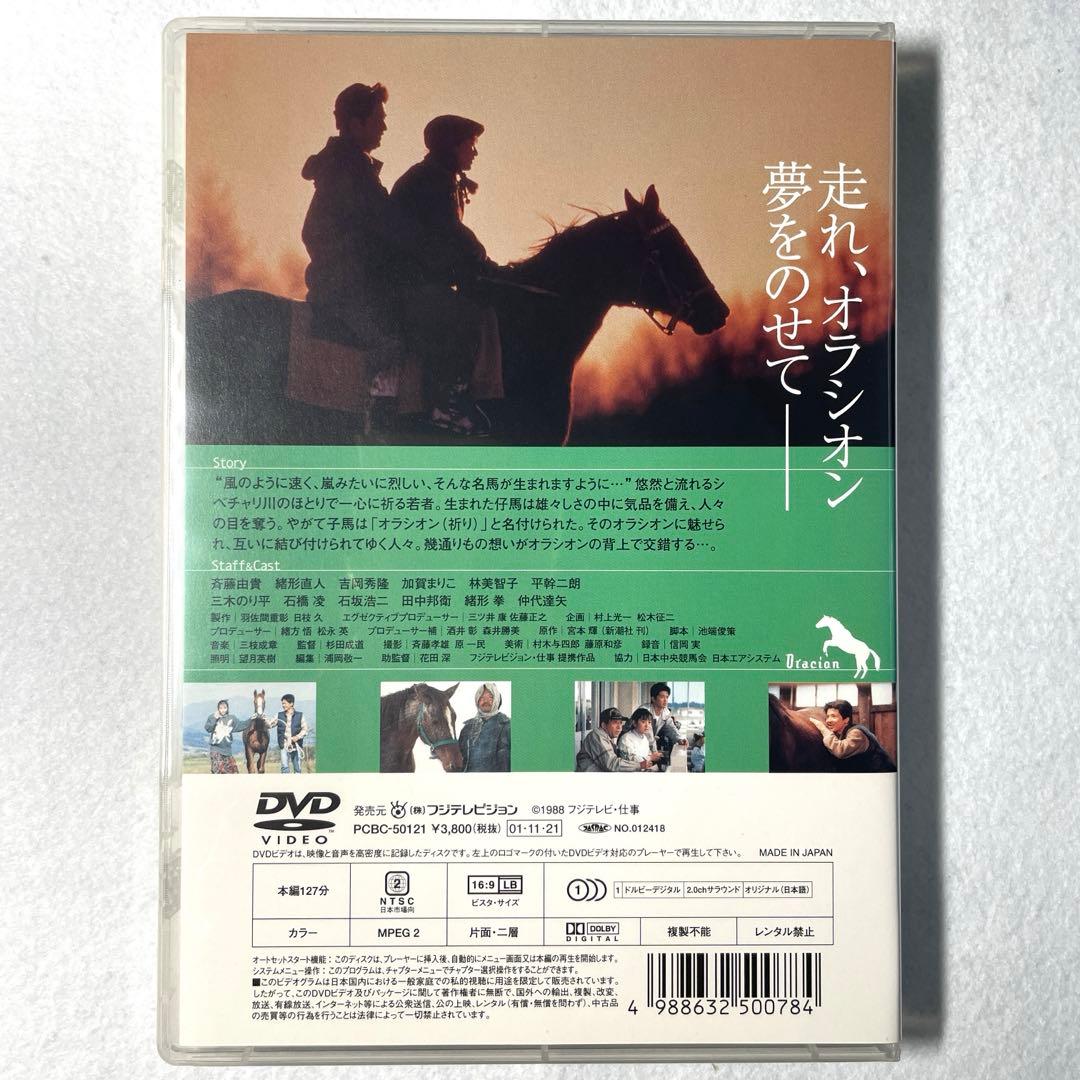 優駿～ORACION('88フジテレビジョン/仕事)DVD、正規セル版