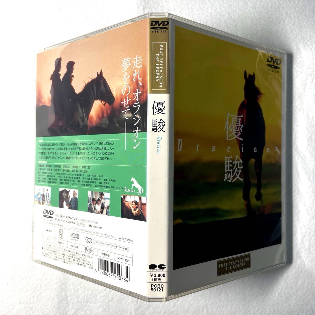 優駿～ORACION('88フジテレビジョン/仕事)DVD、正規セル版