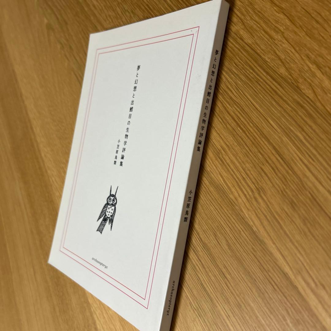 【貴重】小笠原鳥類 「夢と幻想と出鱈目の生物学評論集」