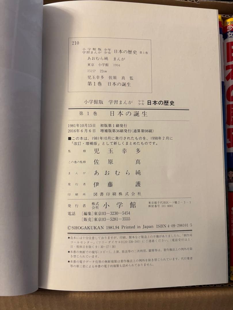 全巻セット 日本の歴史 漫画