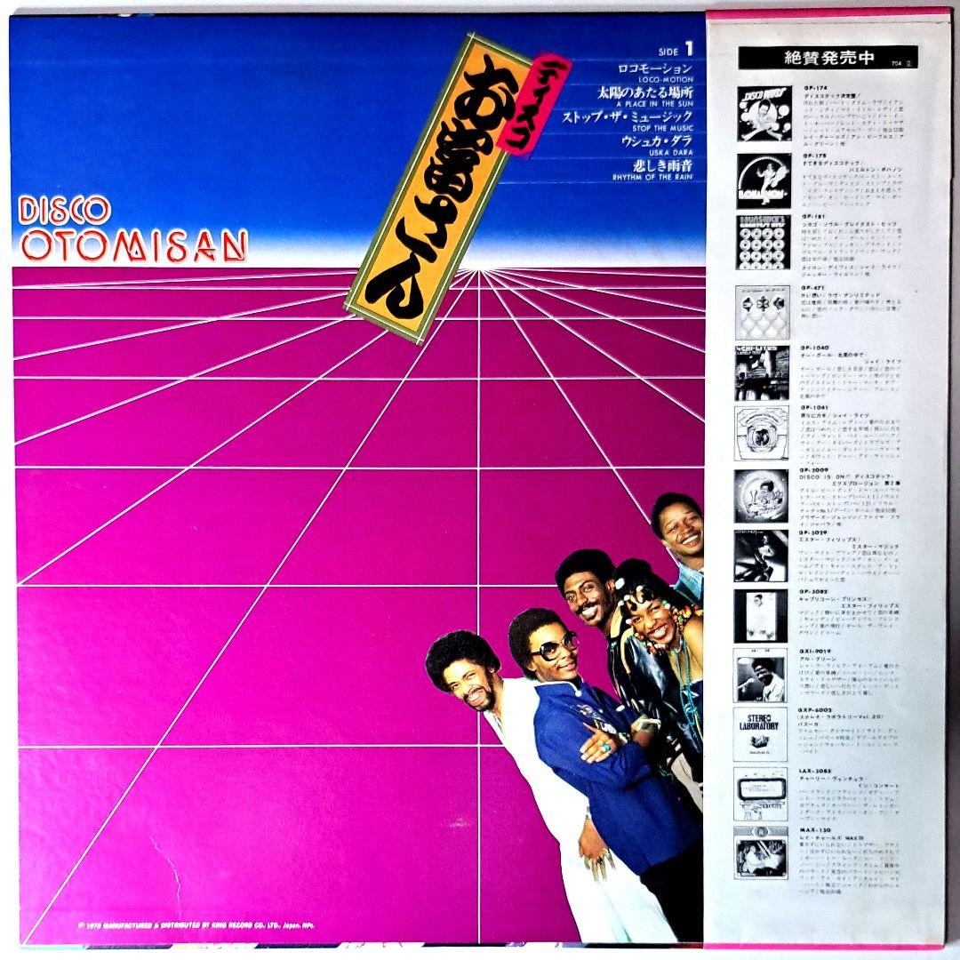 ディスコお富さん　Disco Otomisan　レコード　Ebonee Webb