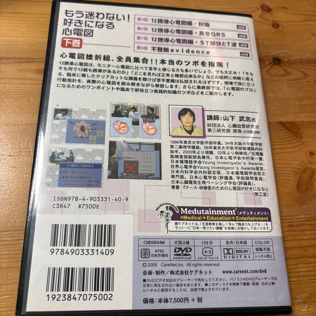 もう迷わない!好きになる心電図 下巻