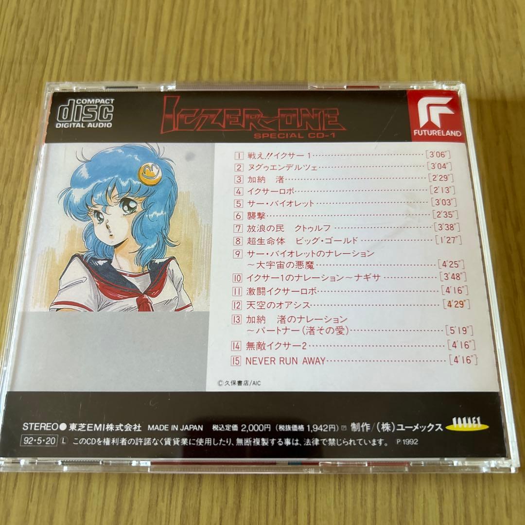 戦え!!イクサー1 SPECIAL CD-1,2セット