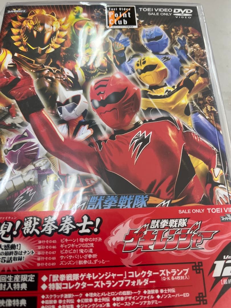 獣拳戦隊ゲキレンジャー DVD 全12巻セット　未開封含む　全巻セット