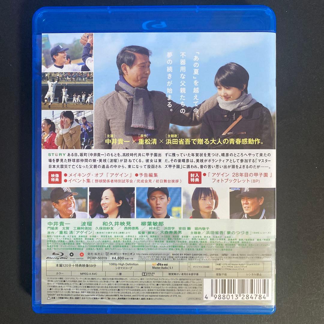 アゲイン 28年目の甲子園 [Blu-ray]