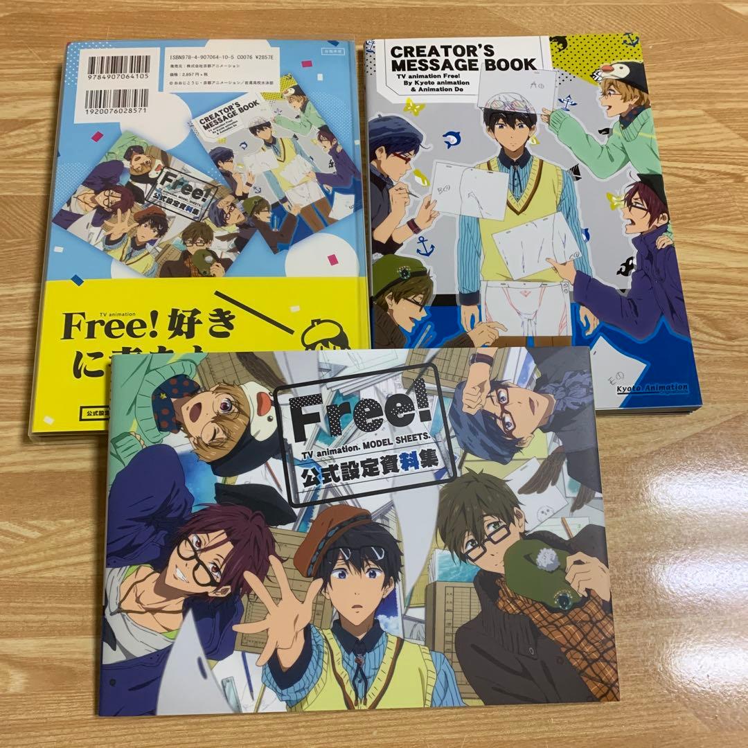 Free!COMPLETE BOOKS 公式設定資料集　公式ガイドブック