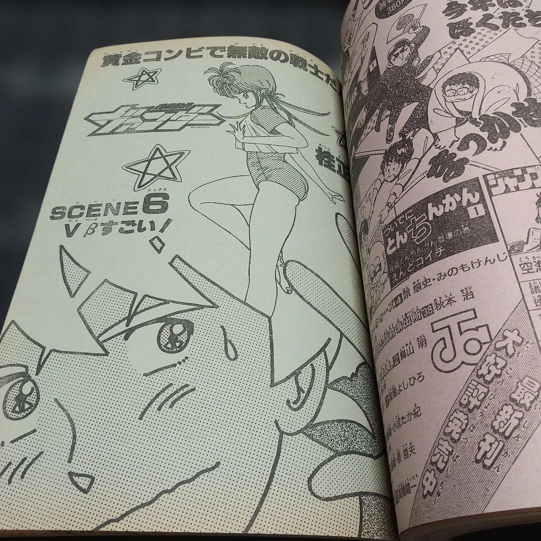週刊少年ジャンプ 1986年7号※ドラゴンボール巻頭オールカラー