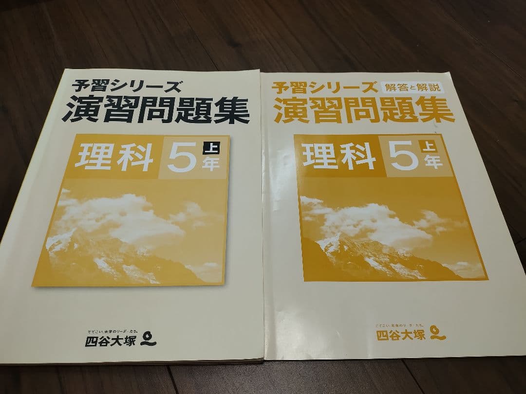 四谷大塚　理科　まとめ売り