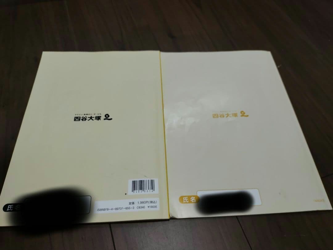 四谷大塚　理科　まとめ売り