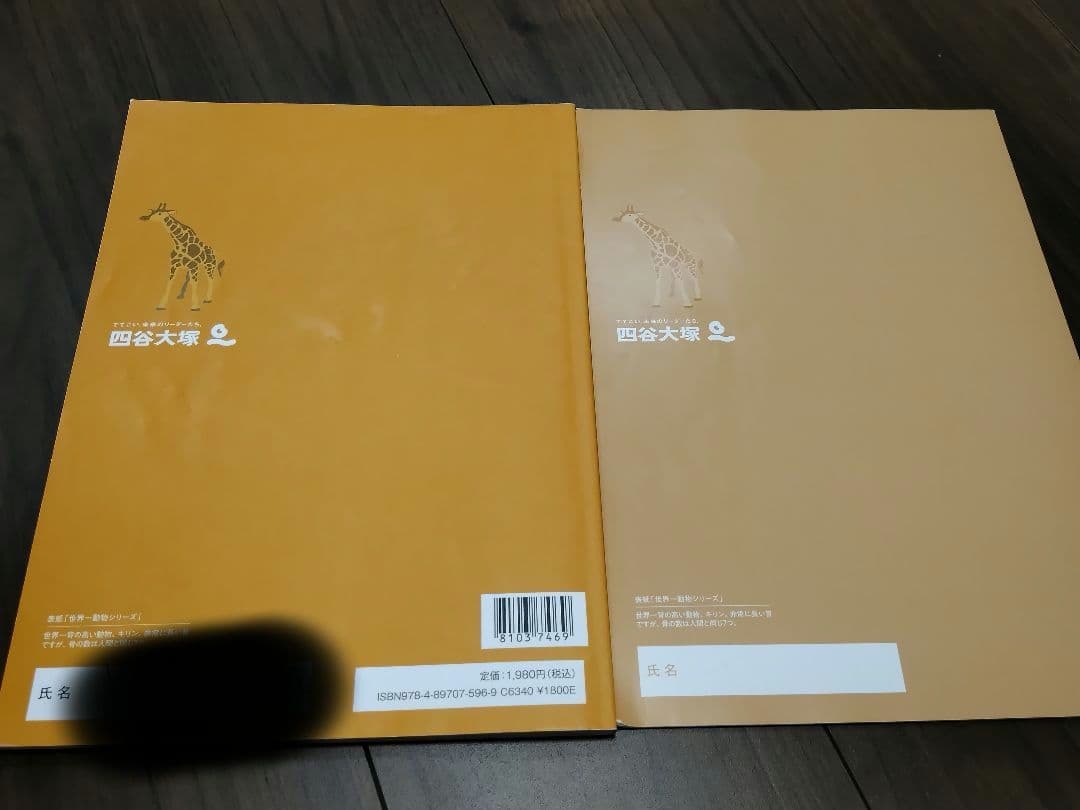 四谷大塚　理科　まとめ売り