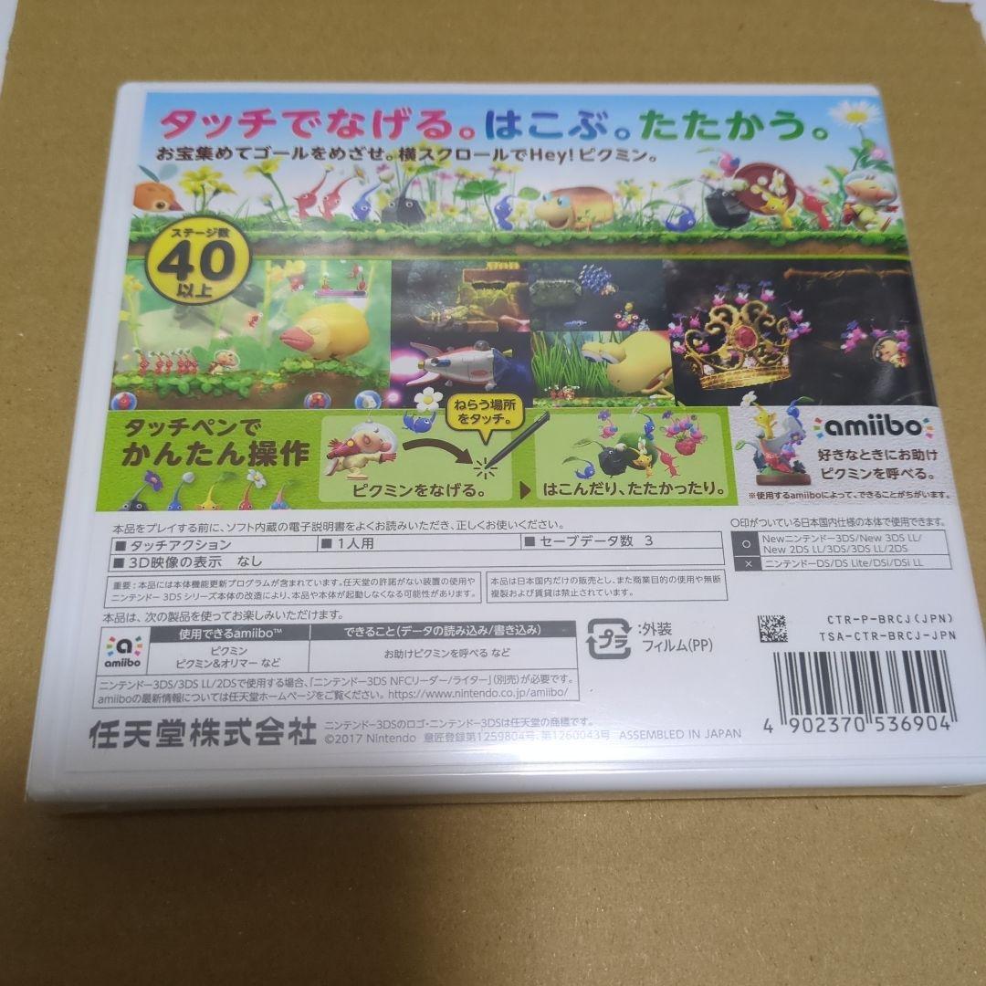3DS Hey!ピクミン