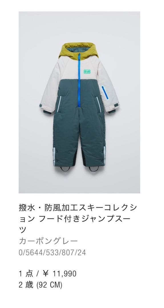 ZARA KIDS スキーウェア